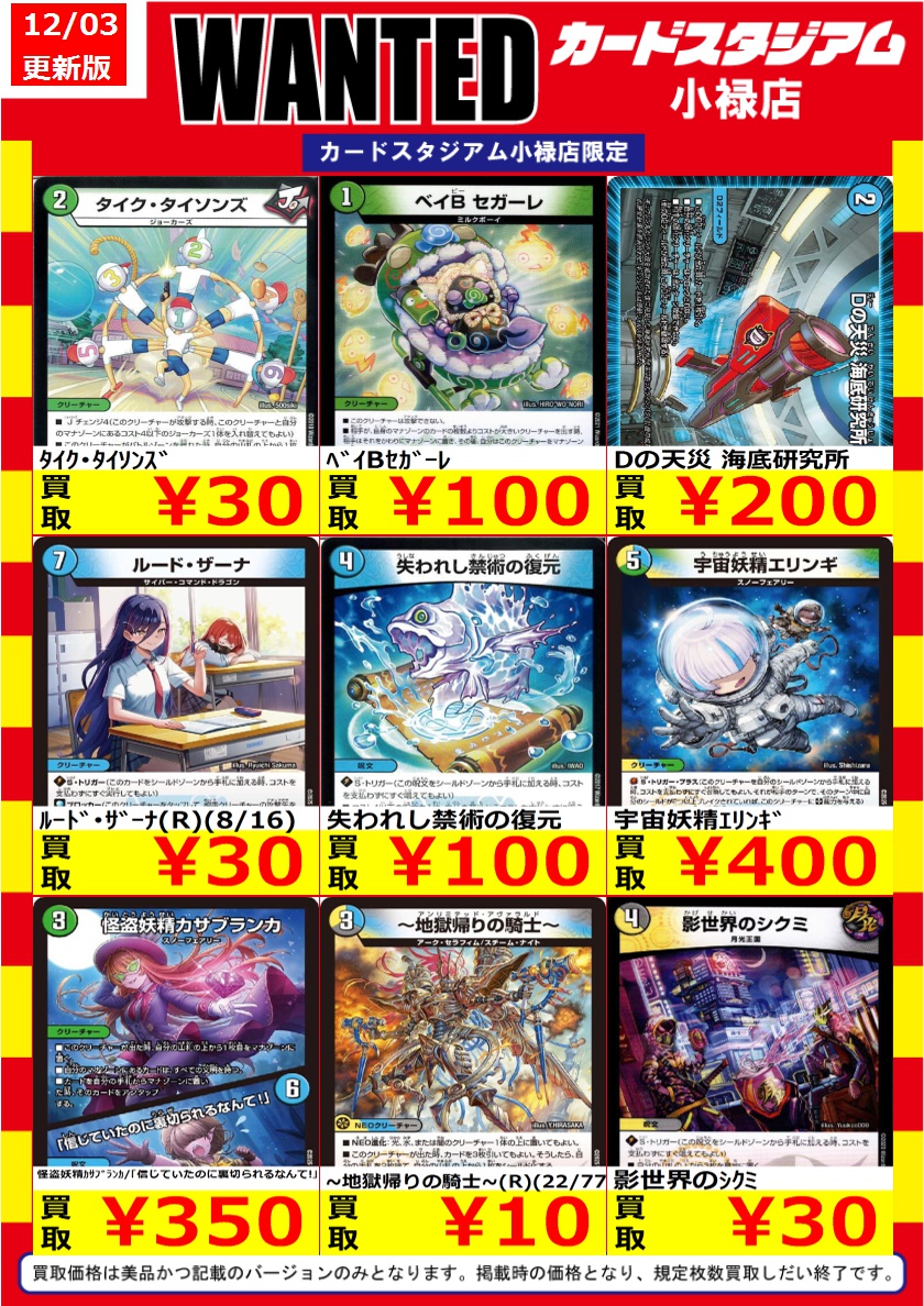 デュエルマスターズ #高価買取 💰💰WANTED💰💰 ⚡高価買取情報です