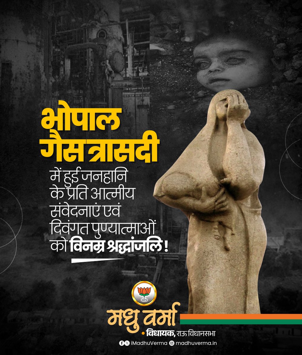 भोपाल गैस त्रासदी में असमय काल कवलित हुए सभी दिवंगत आत्माओं को विनम्र श्रद्धांजलि !

#BhopalGasTragedy