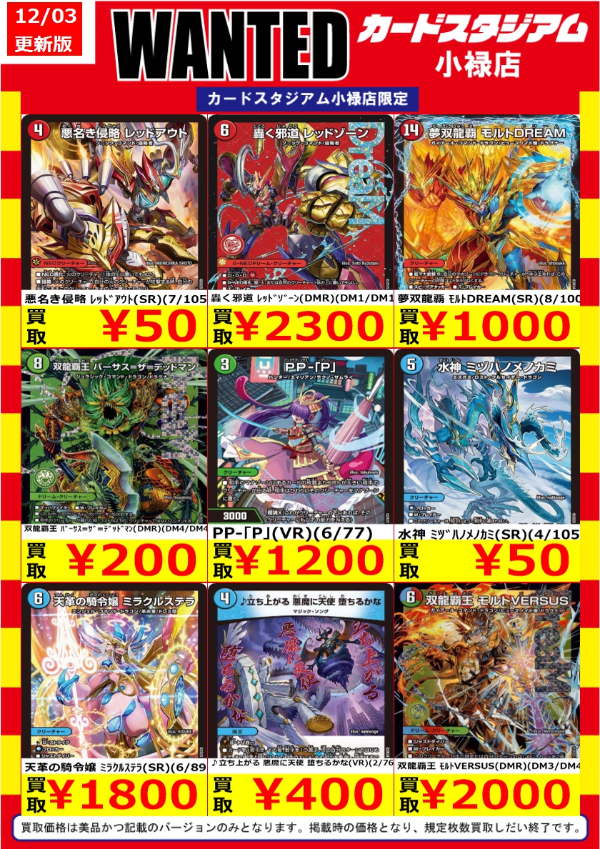 デュエルマスターズ #高価買取 💰💰WANTED💰💰 ⚡高価買取情報です