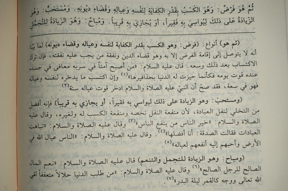 HAYIR YAPMAK İÇİN PARA KAZANMAK, NAFİLE İBADETTEN DAHA HAYIRLIDIR.

"Para kazanmanın türleri vardır. Kişinin kendisi ve ailesinin geçimine yetecek ve borçlarını eda edebilecek kadarı farz olanıdır. Kazanç temin etmeden farzları yerine getiremez. Bu da borcunu ödeyip bakmakla