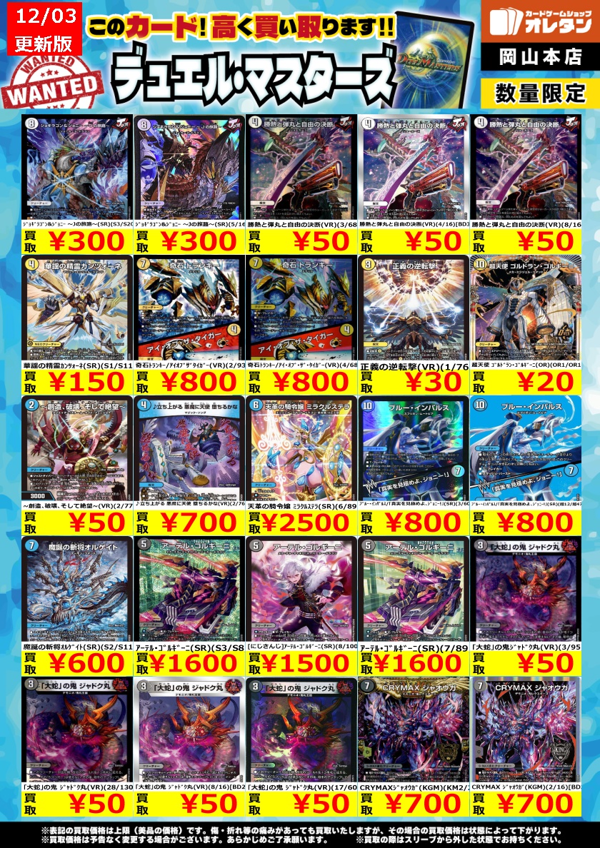 デュエマバラ売り デュエマ 買取情報】 告知価格はカードの状態や在庫・市況に応じて変動
