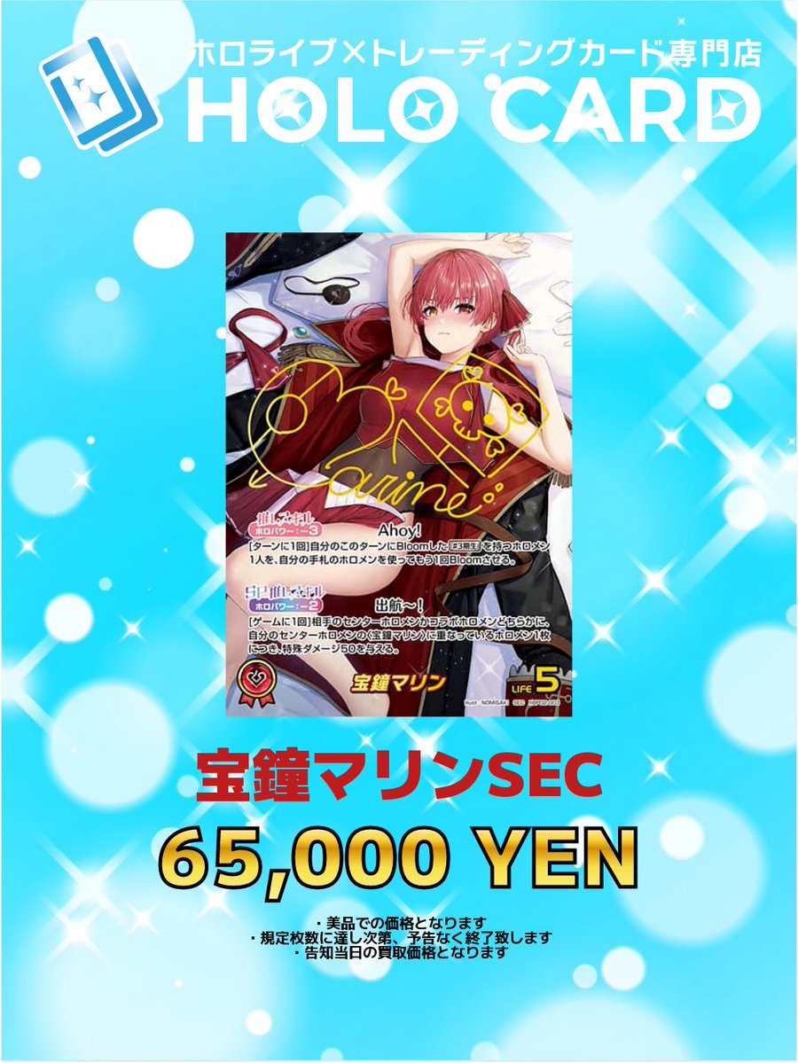 ホロライブカードゲーム 宝鐘マリン sec 推しホロメンカード ホロカ
