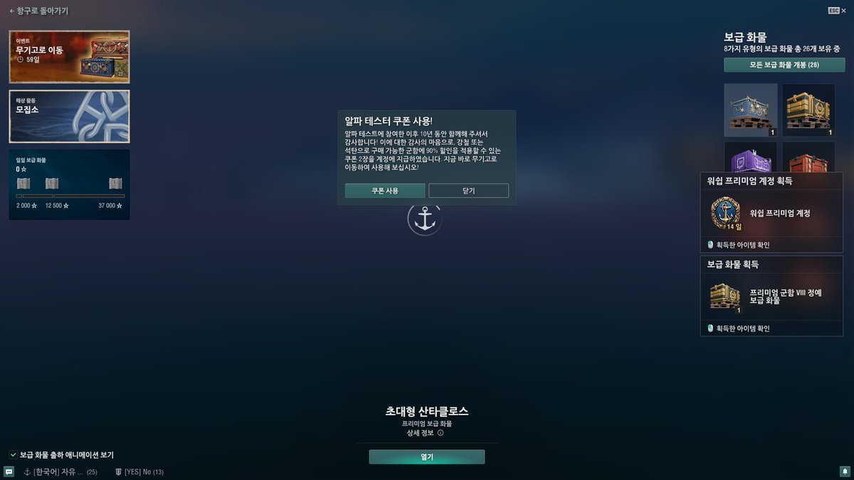 왠간한 게임은 다 알파 때부터 참여해서 
워게이는 이런 쿠폰도 챙겨주네 ㅠㅠ
다든 모바겜도 좀 알파 때 부터 한 사람들 좀 더 챙겨줘라!!