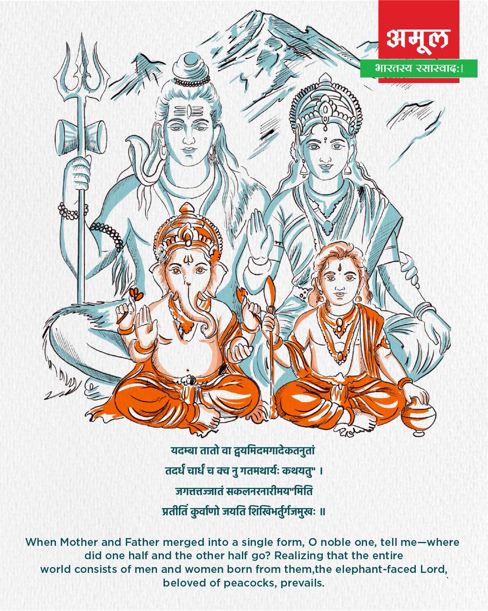amulsanskrit's tweet photo. जगतः पितरौ वन्दे पार्वतीपरमेश्वरौ।

I bow to the universal parents, Parvati and Maheshwara. https://t.co/Frmc9hfPOB