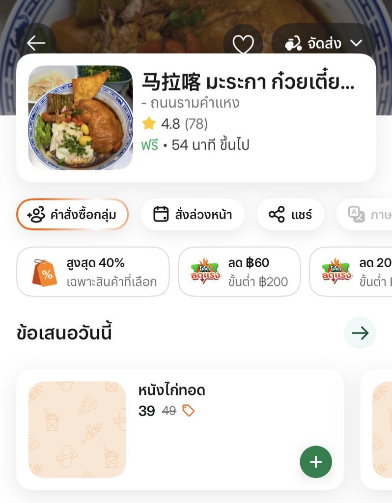 Kin24hrs's tweet photo. ร้านนี้เลยนะ สั่งในแกร็บฟู้ดใส่โค้ดลดเหลือ 177 บาท ได้มาสองจาน ไก่น่องใหญ่แบบคุ้มสุดๆๆ https://t.co/lqkqEp4iul