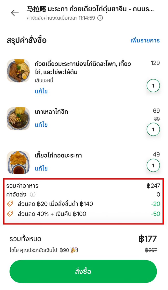 Kin24hrs's tweet photo. ร้านนี้เลยนะ สั่งในแกร็บฟู้ดใส่โค้ดลดเหลือ 177 บาท ได้มาสองจาน ไก่น่องใหญ่แบบคุ้มสุดๆๆ https://t.co/lqkqEp4iul