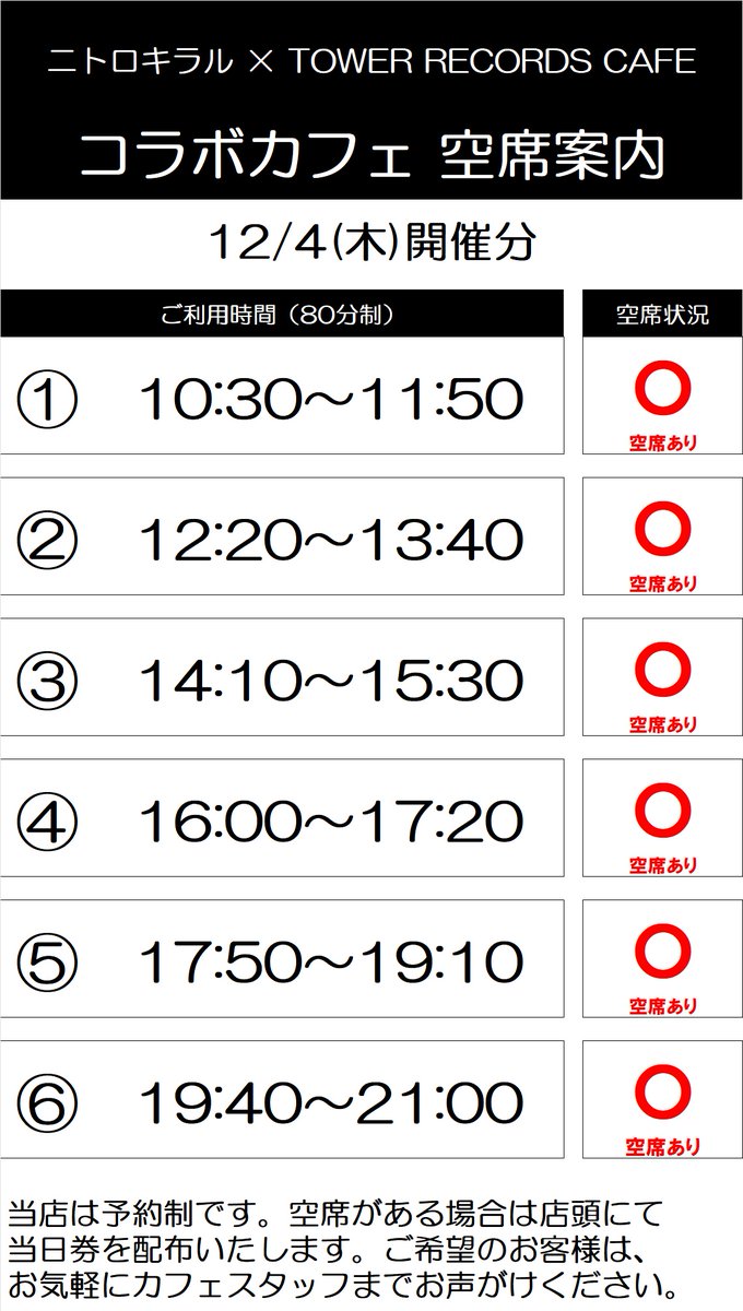 ニトロキラル×TOWER RECORDS CAFE】 明日12/4(木)は当日席のご用意が