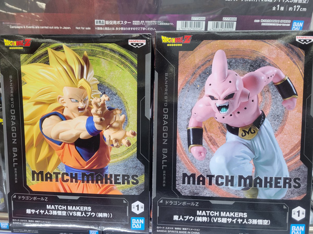 プライズ入荷情報‼️ ドラゴンボールZ MATCH MAKERS 超サイヤ人3孫悟空