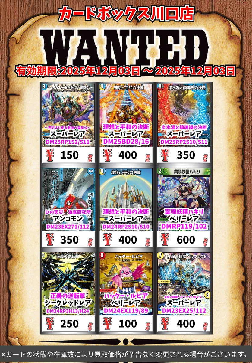 デュエマ買取情報！ ～西方より来る激流の竜騎公～ ｽｰﾊﾟｰﾚｱ 150 理想と