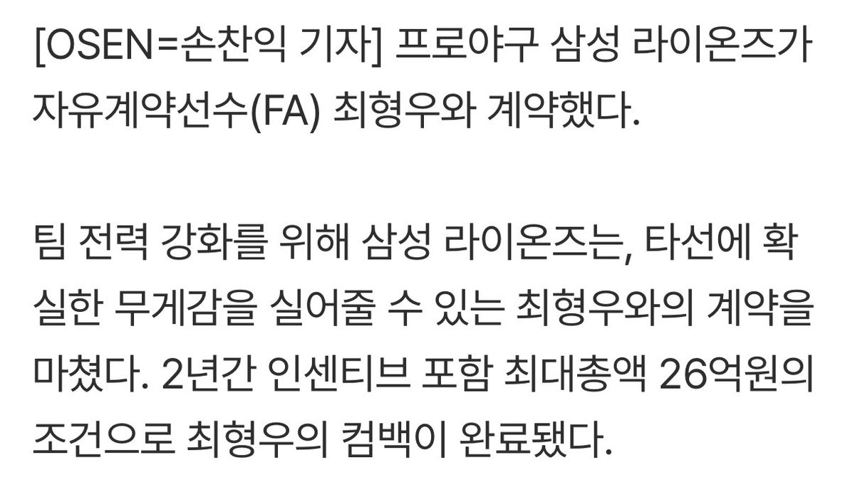 [오피셜] 삼성, 최형우와 2년 최대 총액 26억 원 계약

- 2년 간 인센티브 포함 최대 총액 26억원의 조건

naver.me/xt4iN40e

🥹🥹🥹