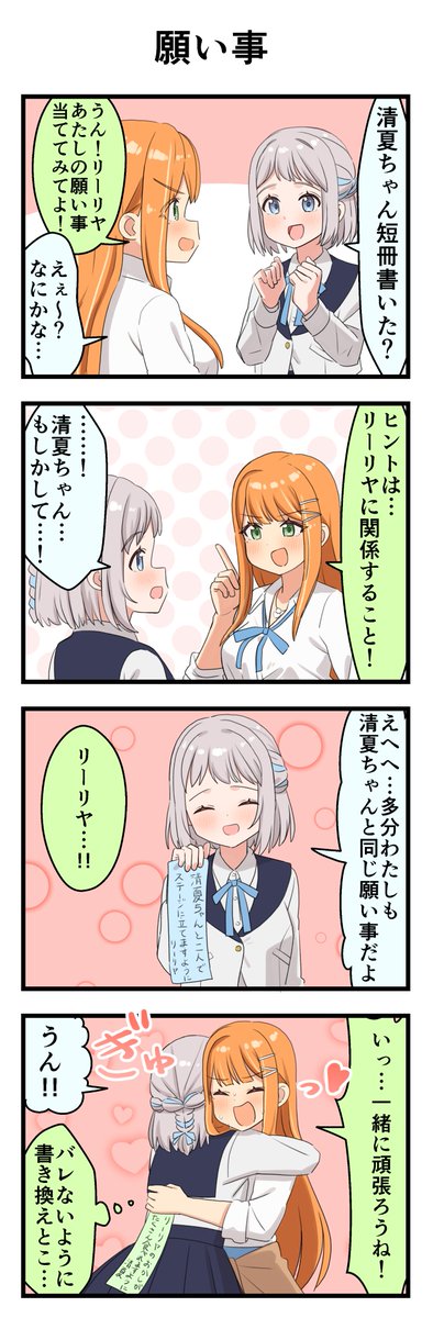 願い事(再掲)
#学マスFA 
