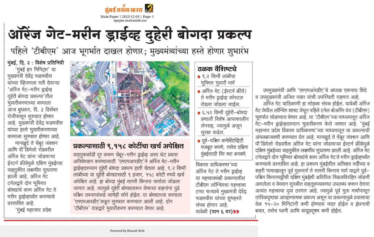 CMOMaharashtra's tweet image. ऑरेंज गेट-मरीन ड्राईव्ह दुहेरी बोगदा प्रकल्प 

@Dev_Fadnavis 
#Maharashtra #DevendraFadnavis #MumbaiInfrastructure