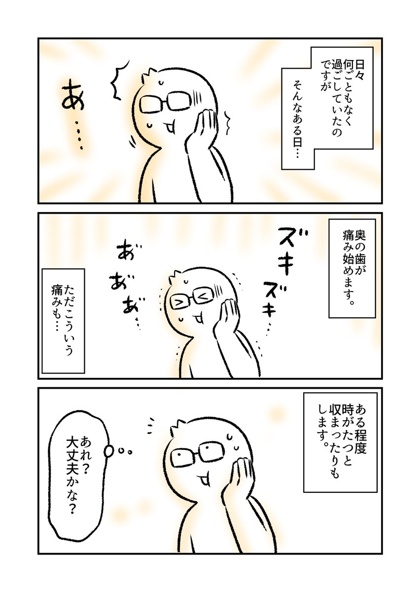 歯が全部なくなりかけた話(2/3) 