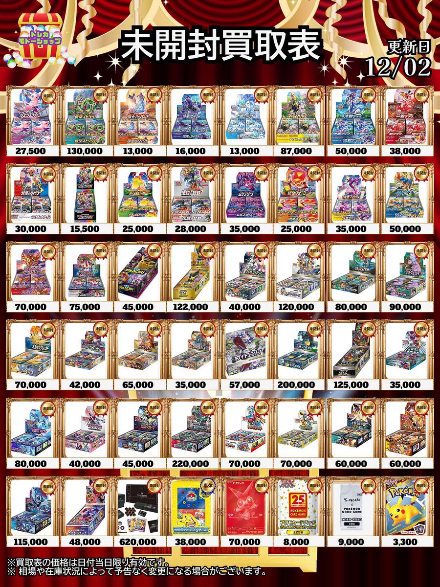 🆕ポケモンカード高額未開封BOX買取🆕 ・フュージョンアーツ¥27,500