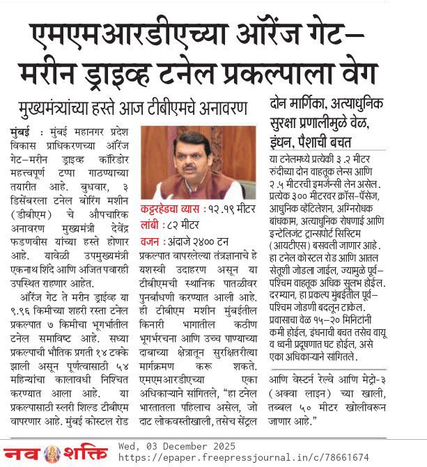 CMOMaharashtra's tweet image. एमएमआरडीएच्या ऑरेंज गेट-मरीन ड्राइव्ह टनेल प्रकल्पाला वेग 

@Dev_Fadnavis 
#Maharashtra #DevendraFadnavis #MumbaiInfrastructure