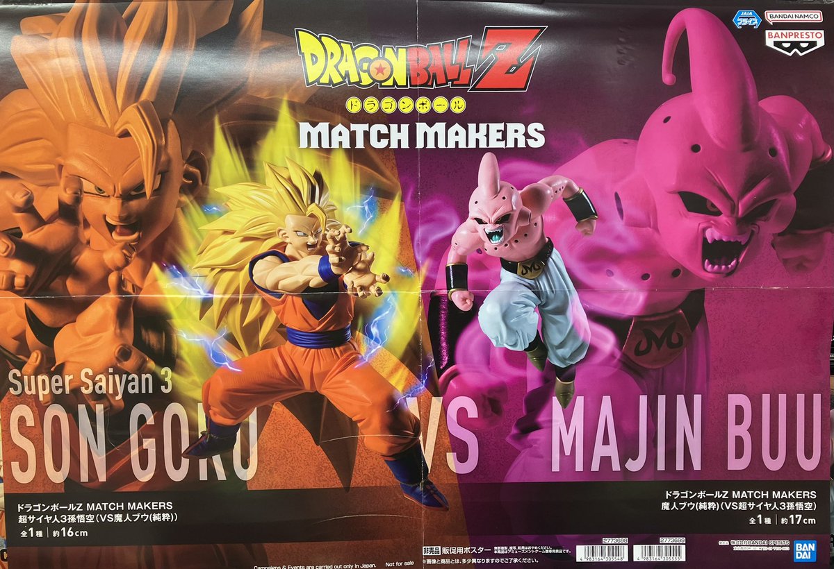 ドラゴンボールZ MATCH MAKERS 超サイヤ人3孫悟空 VS 魔人ブウ ドラゴンボールZ MATCH MAKERS 超サイヤ人3孫悟空（VS魔人ブウ）│株式