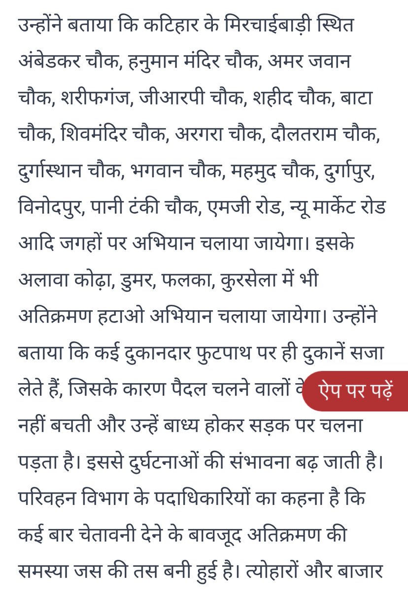 iammak__'s tweet photo. #katihar अतिक्रमण हटाओ अभियान 

@SpKatihar @DM_Katihar @samrat4bjp @itariqanwar @tarkishorepd https://t.co/q6Ki5AMfmQ