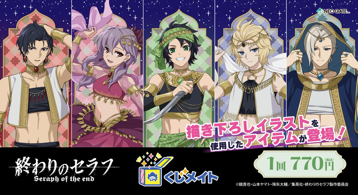 速報】 アニメイト通販「くじメイト」から、TVアニメ『終わりのセラフ