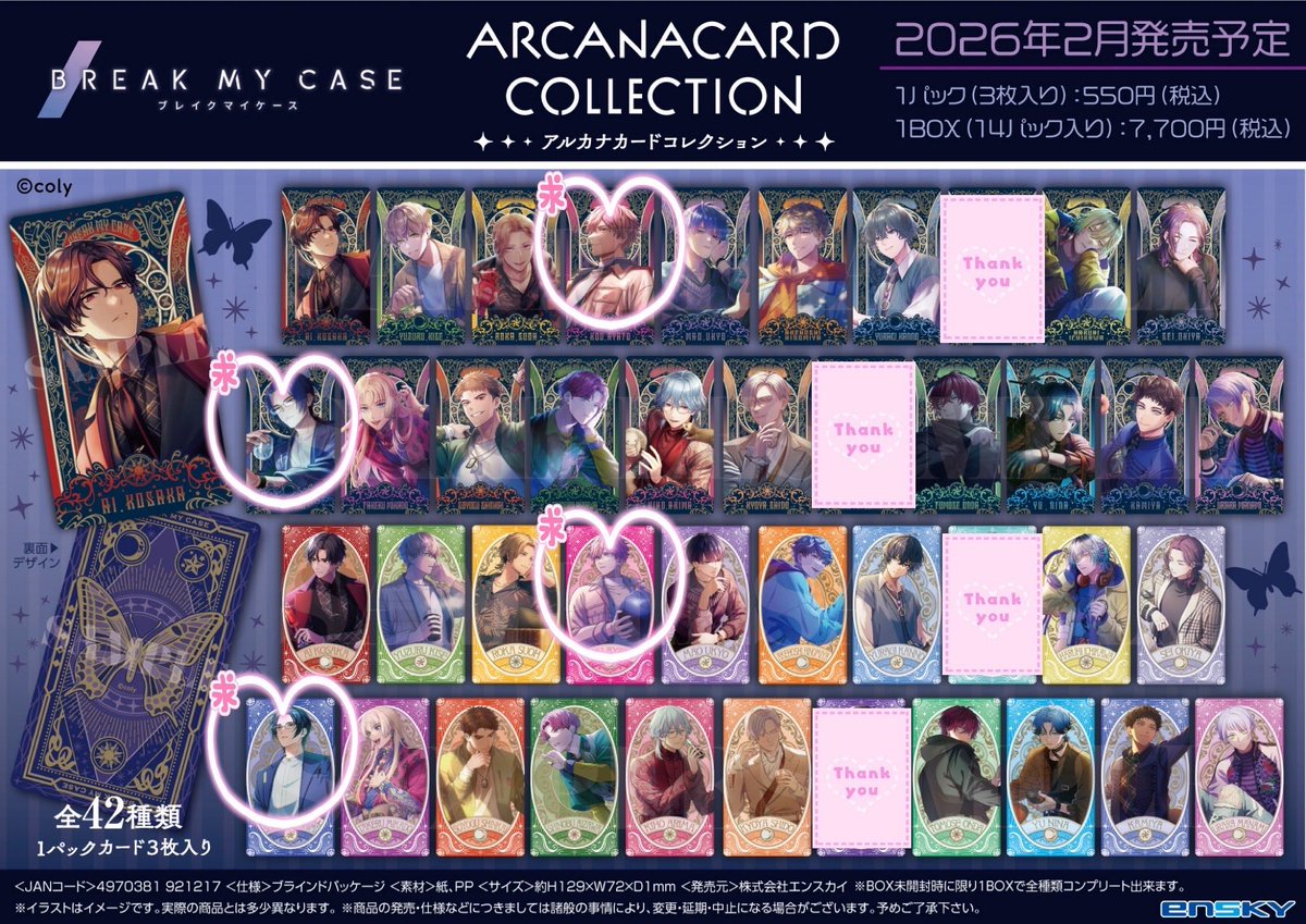 交換/仮約束】ブレイクマイケース ブレマイ アルカナカード 譲♡ 皇坂