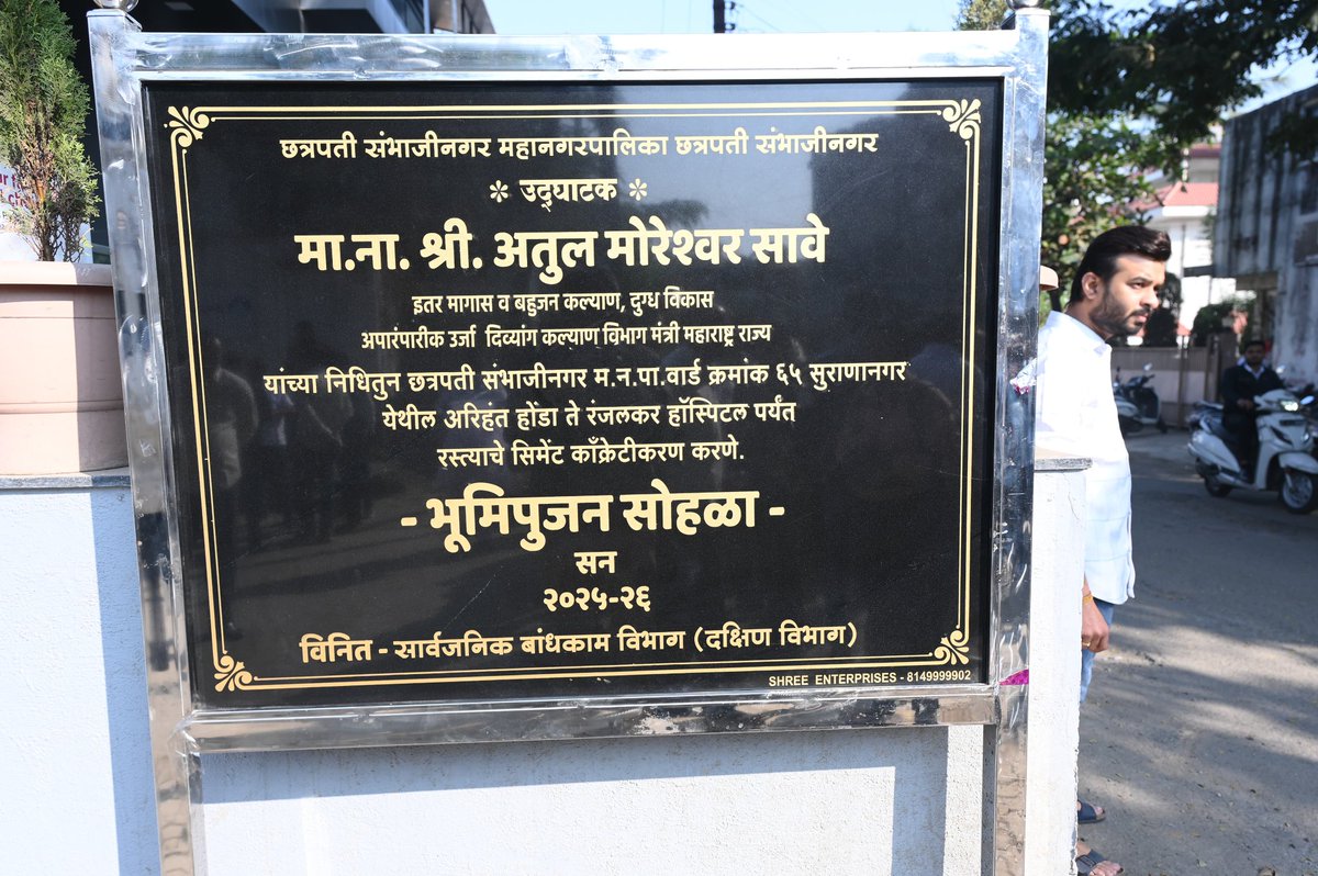 save_atul's tweet photo. आपल्या विशेष निधीतून वॉर्ड क्र.६५, सुराणा नगर, टाऊन सेंटर सिडको येथे अरिहंत ऑटो ते रंजलकर हॉस्पिटलपर्यंत रस्त्याच्या सिमेंट-काँक्रिटीकरण कामाचे भूमिपूजन संपन्न झाले..
यावेळी पदाधिकारी, कार्यकर्ते आणि परिसरातील नागरिक उपस्थित होते.
#Development #Infrastructure #Road_Work #Cement_Concrete #Chhatrapati_Sambhaji_Nagar