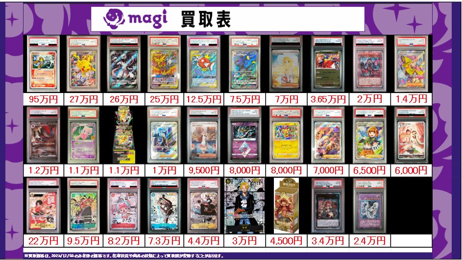 magi #カード 買取情報】 数量限定買取情報です！ 皆様のお持ち込み