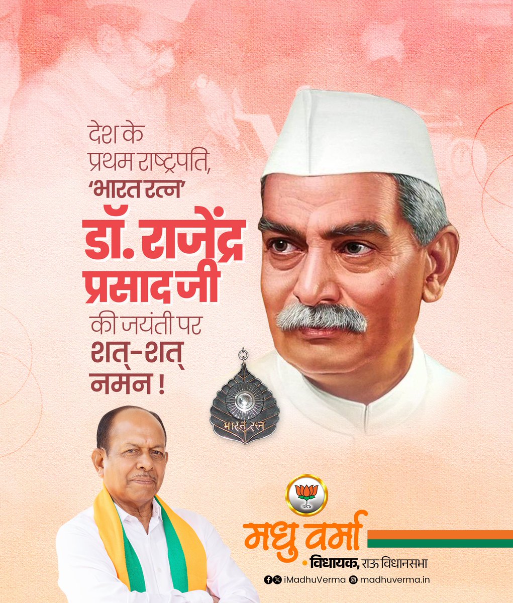 देश के प्रथम राष्ट्रपति, 'भारत रत्न' डॉ. राजेंद्र प्रसाद जी की जयंती पर शत्-शत् नमन !