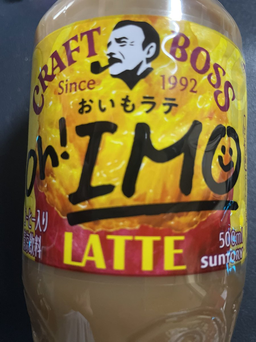 干し芋 tweet media