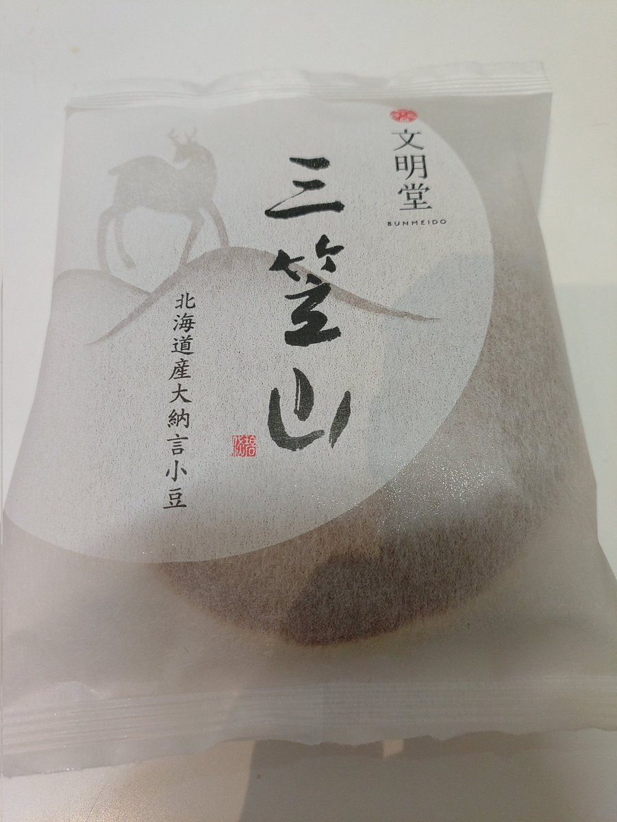 まとめ売り　三笠 真面目に仕事してたら、三笠山来ました‼️