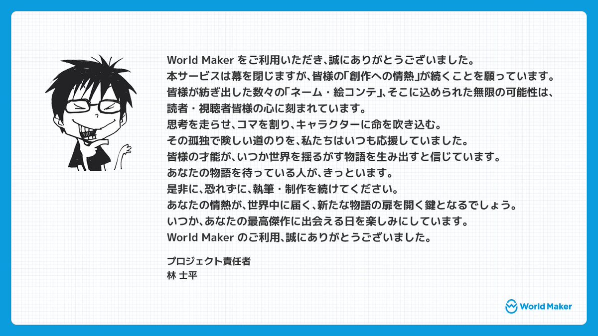 World Maker 公式 tweet media