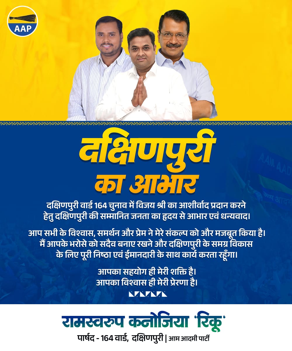 RamSwaroopAAP's tweet photo. मेरी नहीं दक्षिणपुरी की जीत है 🙏 https://t.co/YZN6AeJimp