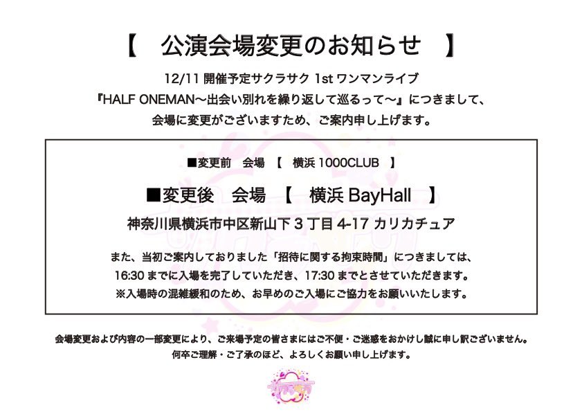 公演会場変更のお知らせ】