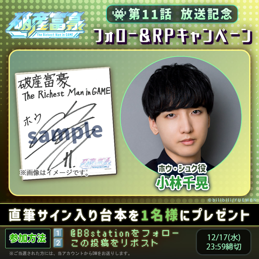 👾 𝙵𝙸𝙽𝙰𝙻 𝙳𝙰𝚈 👾／／ 抽選で1️⃣名様に ホウ・シュク役 #小林