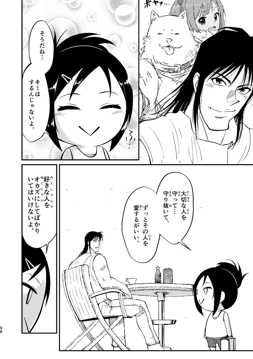 泣かないで! 