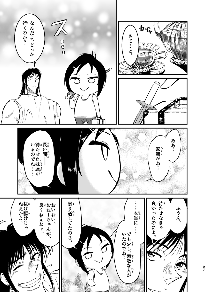 泣かないで! 