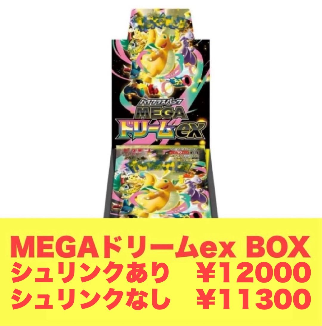 高価買取情報】 ポケモンカード 🦁12月3日買取🦁 メガドリームex BOX