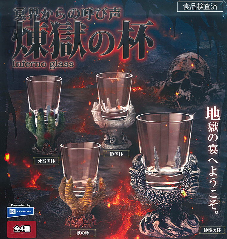 ✨新商品案内 2025年12月3日(水)✨／ ☑️冥界からの呼び声 煉獄の杯