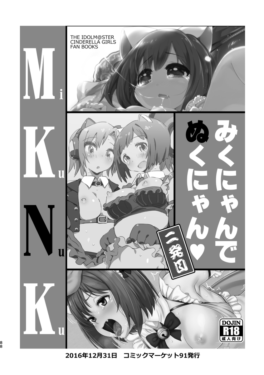 えろ漫画じゃない…! 