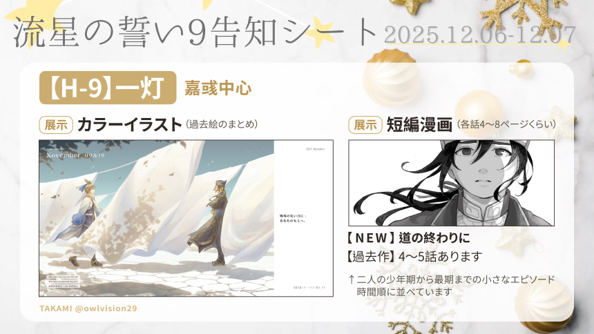 流星の誓い9】に参加させていただきます。 過去の短編漫画やイラストを