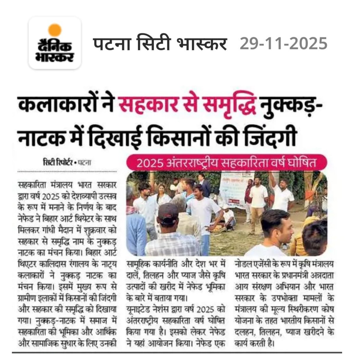 nafedindia's tweet image. नेफेड ने बिहार आर्ट थियेटर के साथ मिलकर गांधी मैदान में शुक्रवार को सहकार से समृद्धि नाम के नुक्कड़ नाटक का मंचन किया।

#NAFEDIndia #IYC2025 #SahkarSeSamriddhi