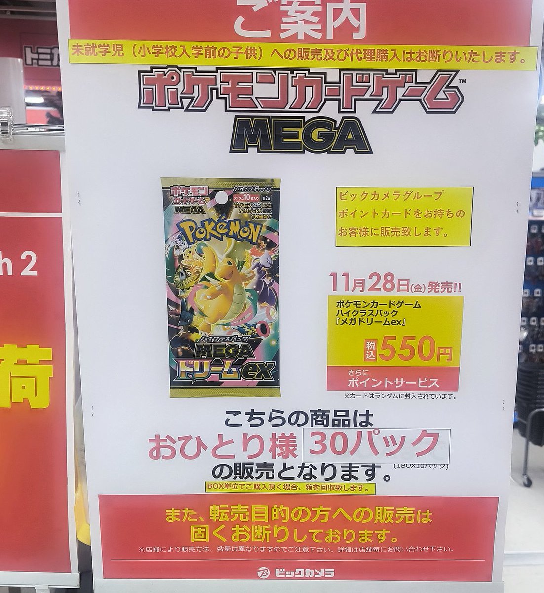 ビックカメラ ポケカ 販売✨】 🏢藤沢 ✓MEGAドリームex 3BOX限 販売