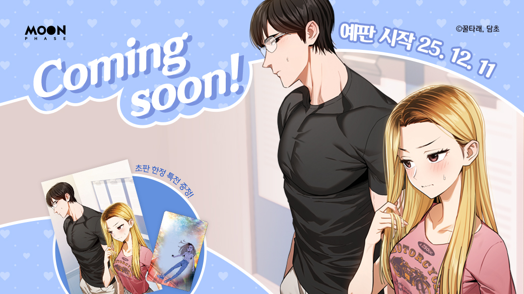 나 한지아는 너 진민철에게 원하는 게 있습니다.
과연 그게... 뭘까...요?

쑥맥, 아니 능글남 민철과 걸크러시 지아의
설렘 가득 로맨스 코미디 ❤️

웹툰 &lt;어쩌다보니 천생연분&gt; 5권 예약 판매 예정!
blog.naver.com/breatheco/2240…