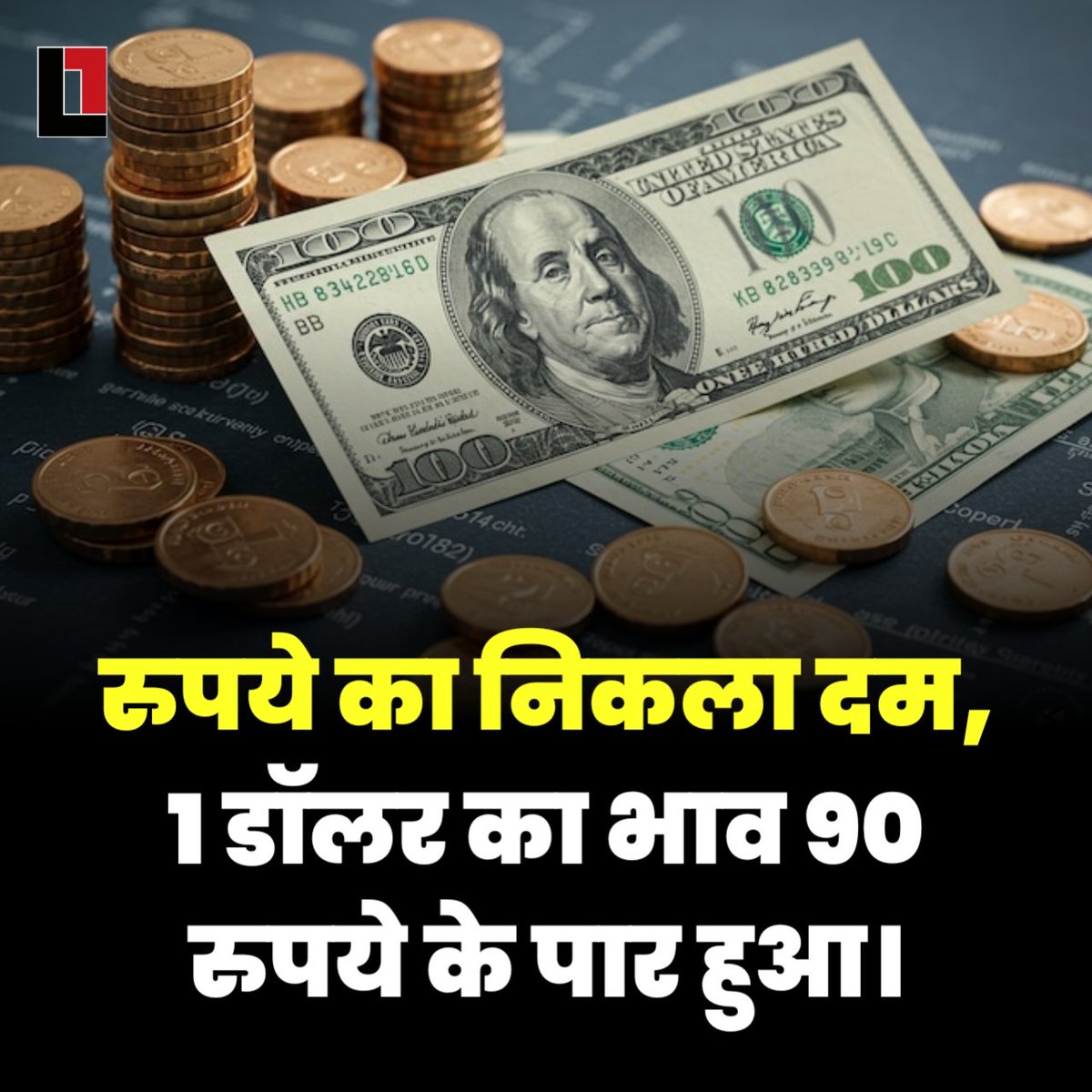 भारतीय रुपया अब तक के सबसे निचले स्तर पर पहुंच गया है. एक डॉलर की कीमत 90 रुपये के पार हो गई है. यह मंगलवार को 89.9475 तक गिरा था और पहली बार 90 के पार पहुंच गया। 

#doller #Rupee