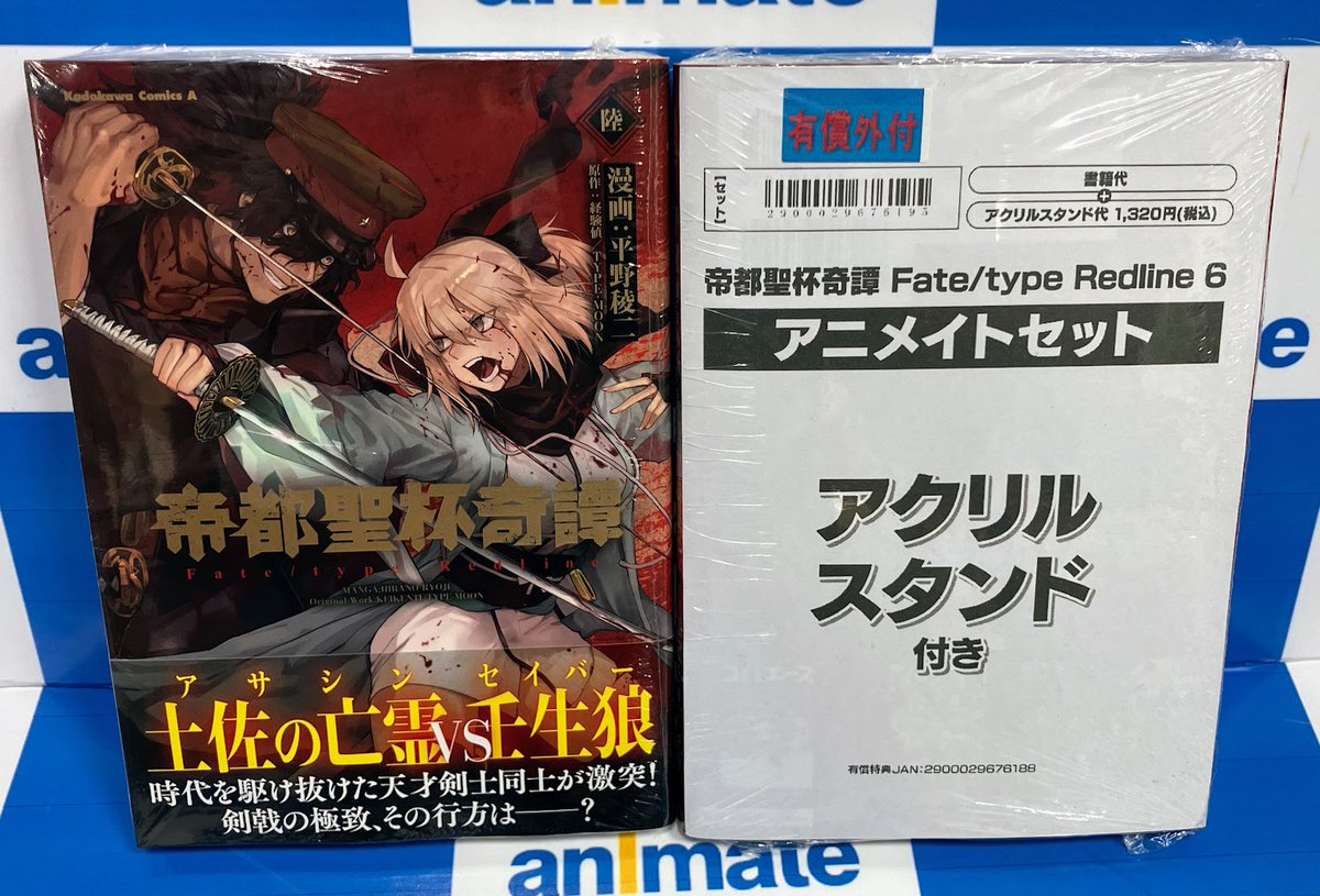 コミック販売情報】 #帝都聖杯奇譚 Fate/type Redline コミック6巻が