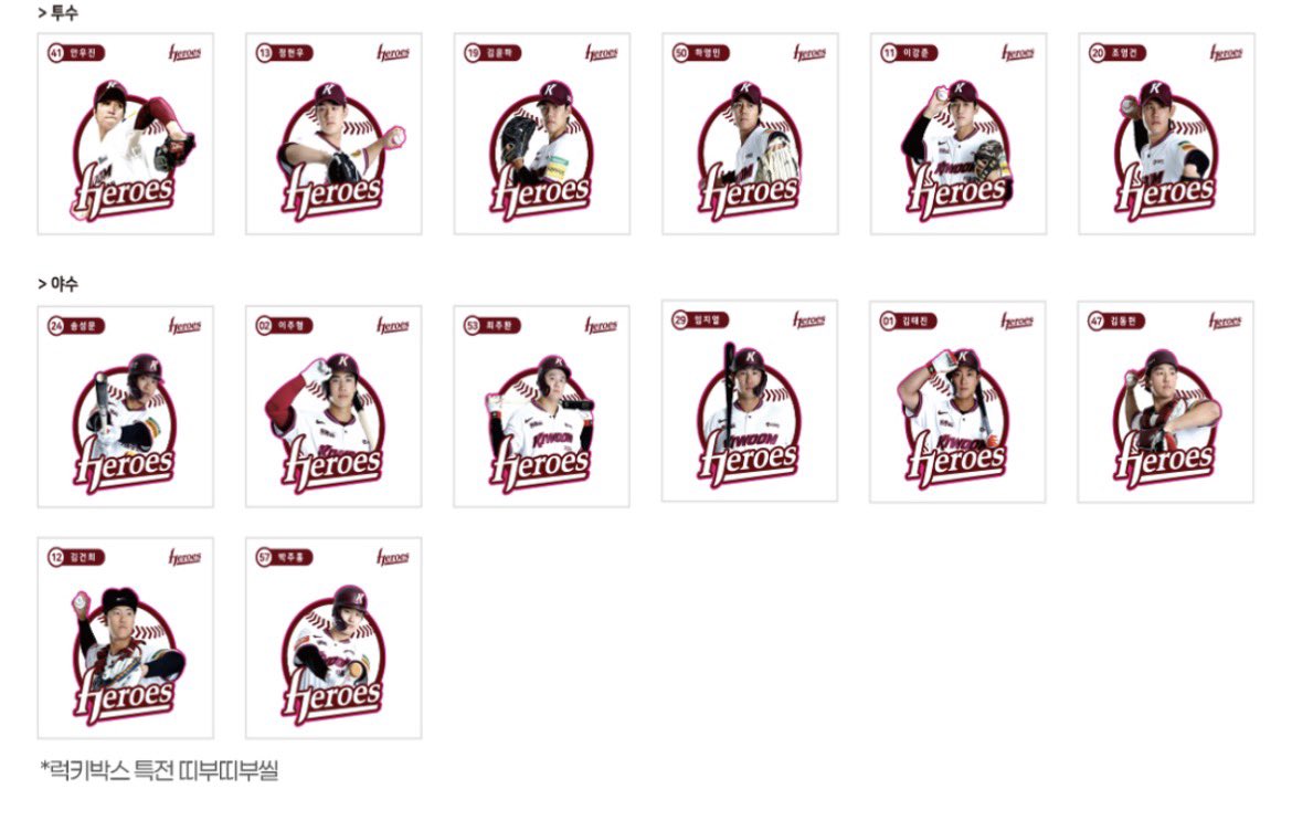 띠부띠부씰 라인업

안우진 있다!!!