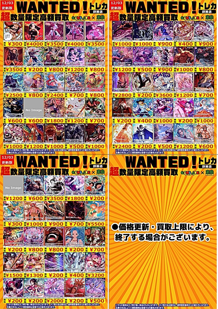 ワンピース買取情報 🔥🔥🔥WANTED🔥🔥🔥 バーソロミューくま (OP12-119