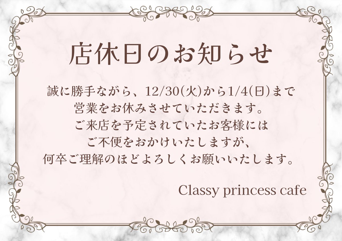 年末年始の営業に関して】 12/30(火)から1/4(日)まで、店休日とさせて
