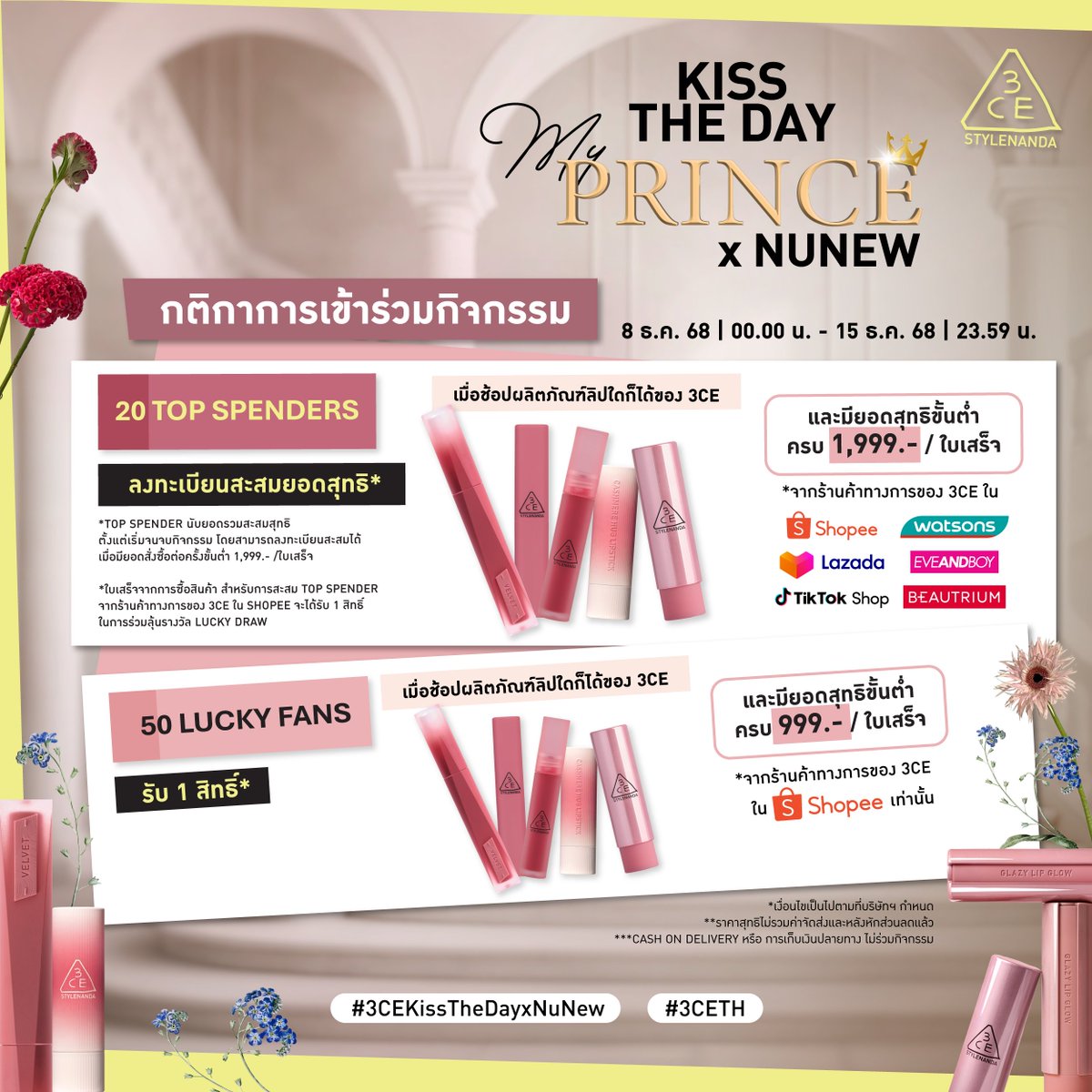กติกาในการร่วมสนุกกิจกรรม: 
🥇TOP SPENDER : สะสมยอดรวมสุทธิทุกครั้งเมื่อช้อปผลิตภัณฑ์ลิปใดก็ได้ของ 3CE โดยมียอดสุทธิขั้นต่ำ 1,999.-/ใบเสร็จ ต่อการลงทะเบียน 1 ครั้ง 
🏆LUCKY FAN : รับ 1 สิทธิ์ร่วมลุ้น เมื่อช้อปผลิตภัณฑ์ลิปใดก็ได้ของ 3CE โดยมียอดสุทธิขั้นต่ำ 999.-/ใบเสร็จ