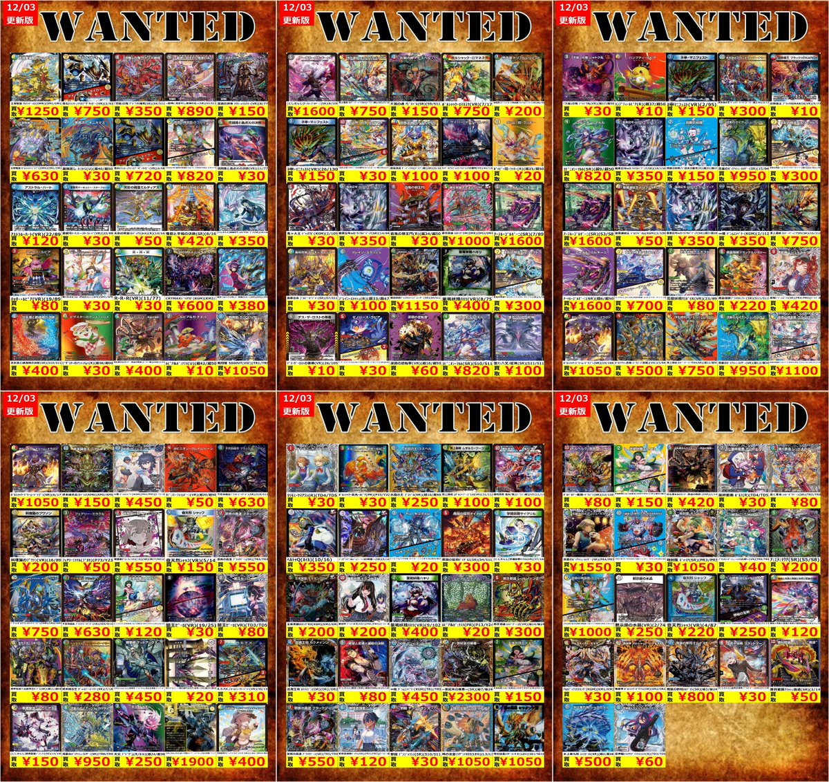 トレカ買取情報】 デュエルマスターズの買取金額 更新しました！ ※在庫