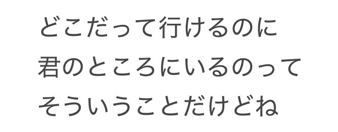 この歌詞よすぎる