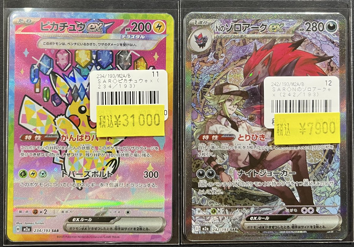 ポケモンカード SAR ペパー、スグリ、Nのゾロアーク URピカチュウEX ポケモンカード SAR ペパー、スグリ、Nのゾロアーク URピカチュウEX